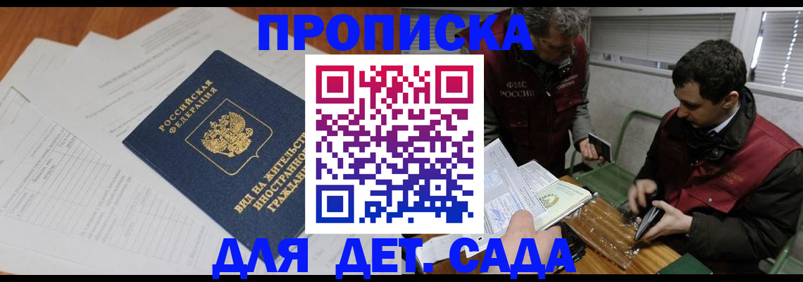 прописка законно в Элисте