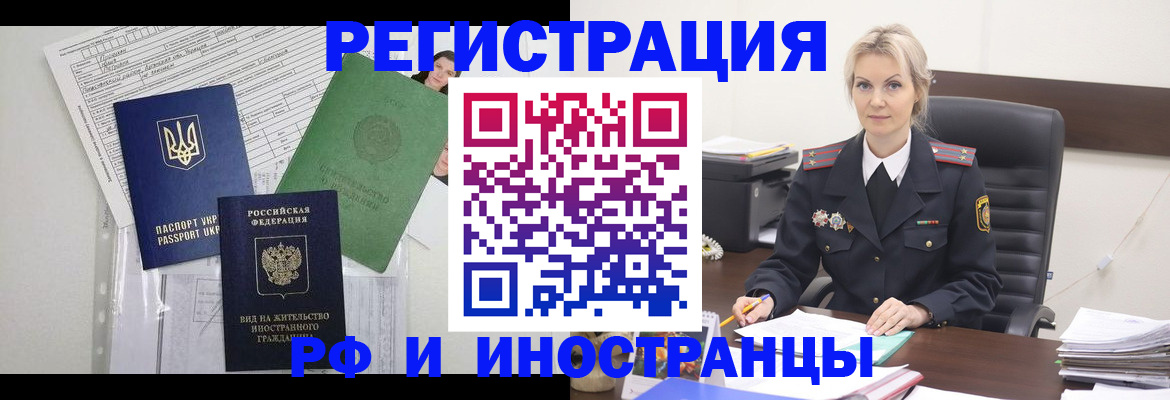 временная прописка в Элисте