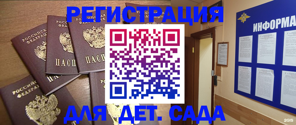 временная регистрация в Элисте