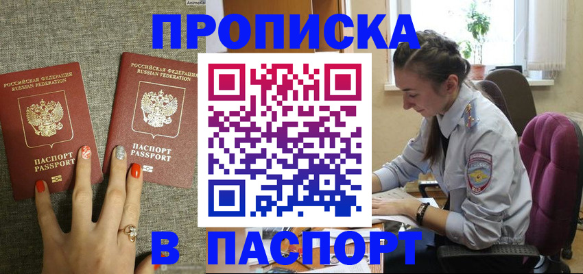 прописка в квартире в Элисте