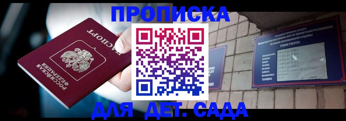 купить прописку в Элисте